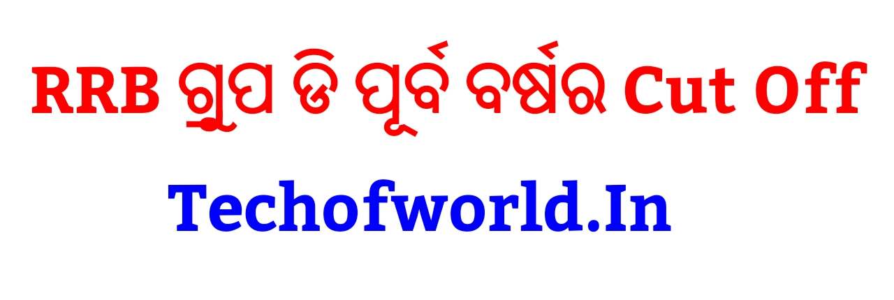 You are currently viewing Group D Bhubaneswar Cut Off 2018 Download Pdf