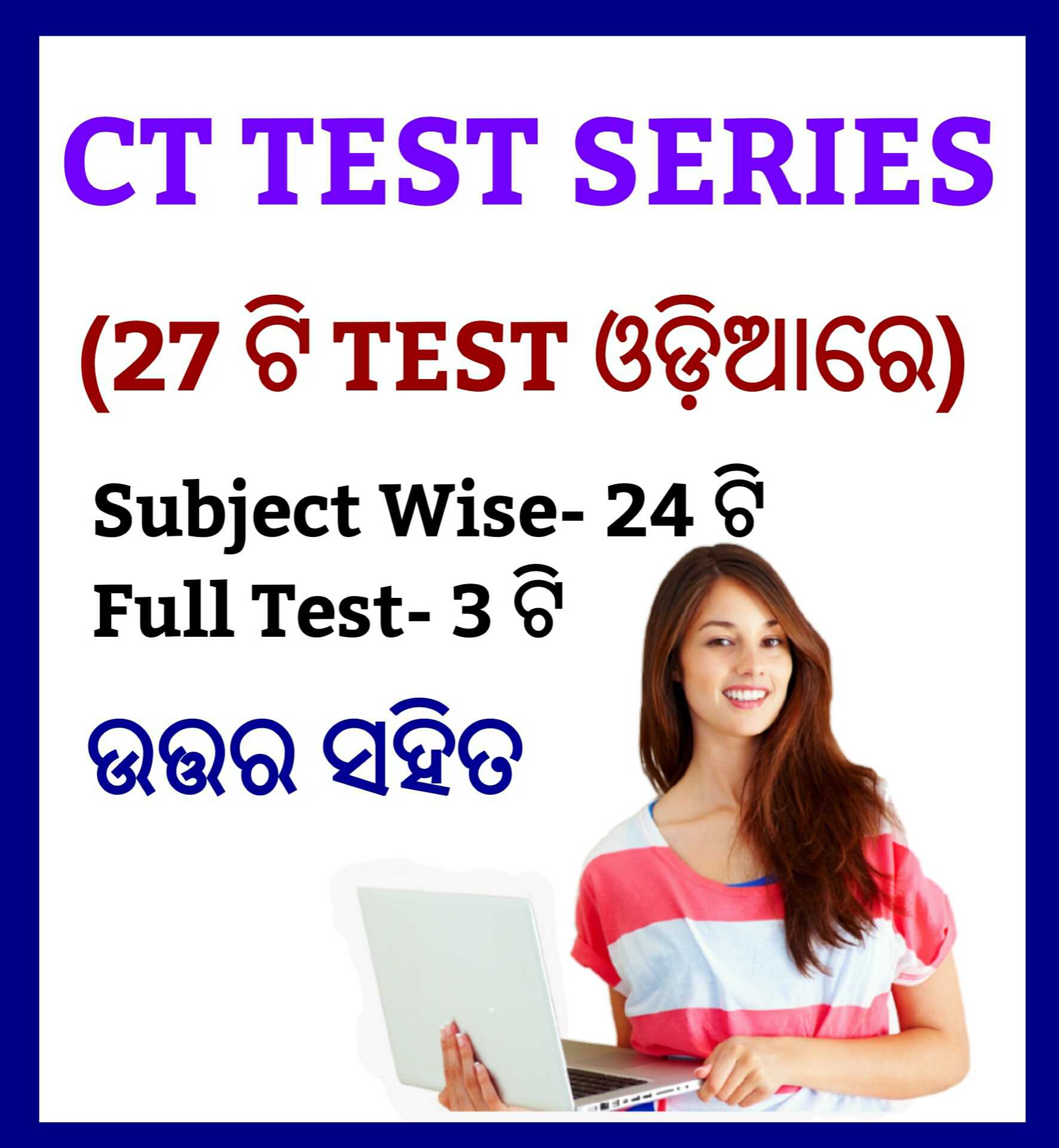 You are currently viewing CT Mock Test 2024 !! CT Entrance Mock Test Attempt Now