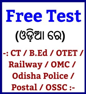 Read more about the article Odisha Bed Science Note For (2024) Entrance