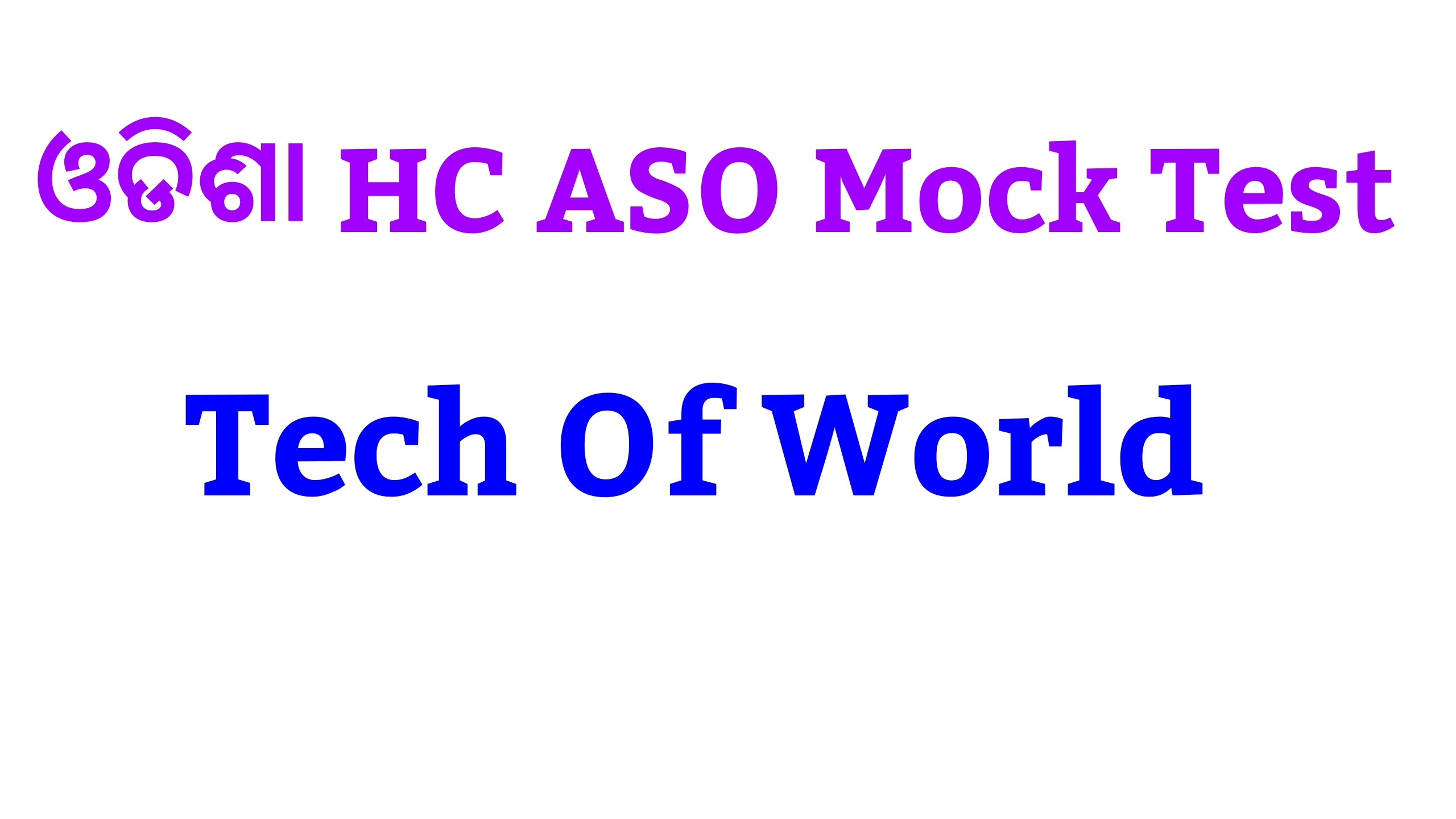 Read more about the article Odisha HC ASO Mock Test 2024 !! Odisha ASO Practice Set Free