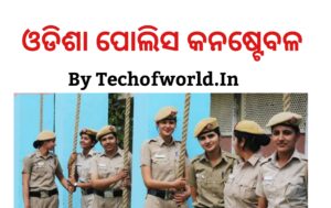 Read more about the article Odisha Constable Recruitment 2024 !! Apply, Syllabus