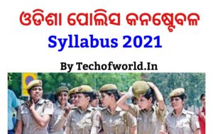 Read more about the article Odisha Police Constable Syllabus 2024 !! New Syllabus Download Now