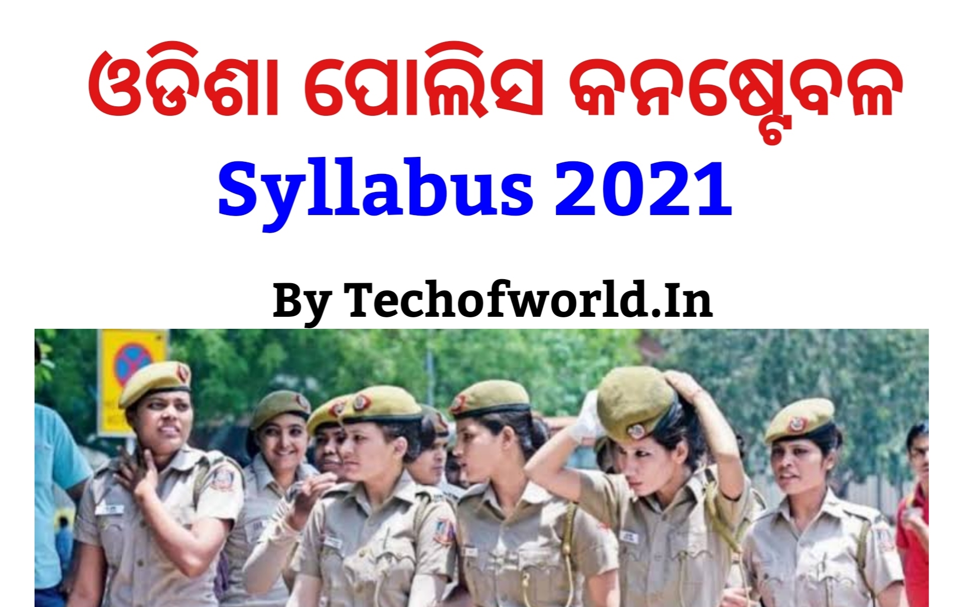Read more about the article Odisha Police Constable Syllabus 2024 !! New Syllabus Download Now