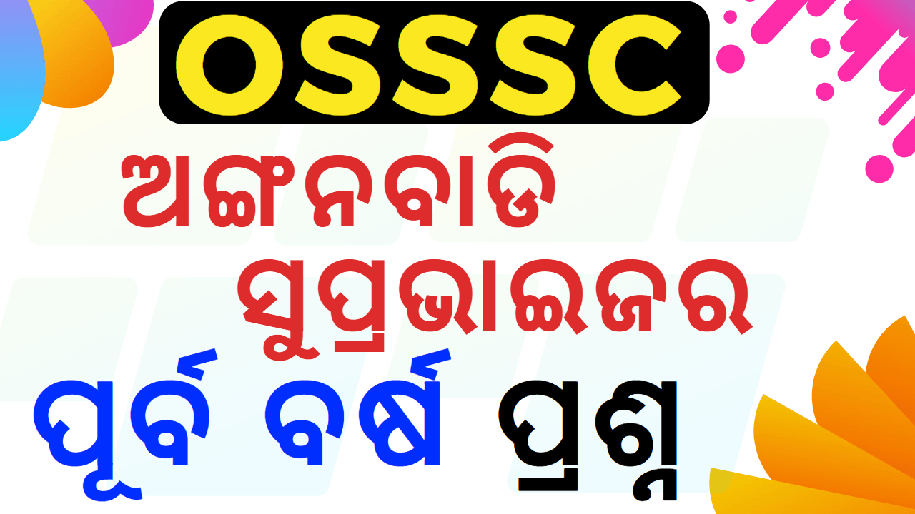 Read more about the article OSSSC AnganWadi Supervisor Previous Question 2016 FREE PDF (OSSSC ICDS)